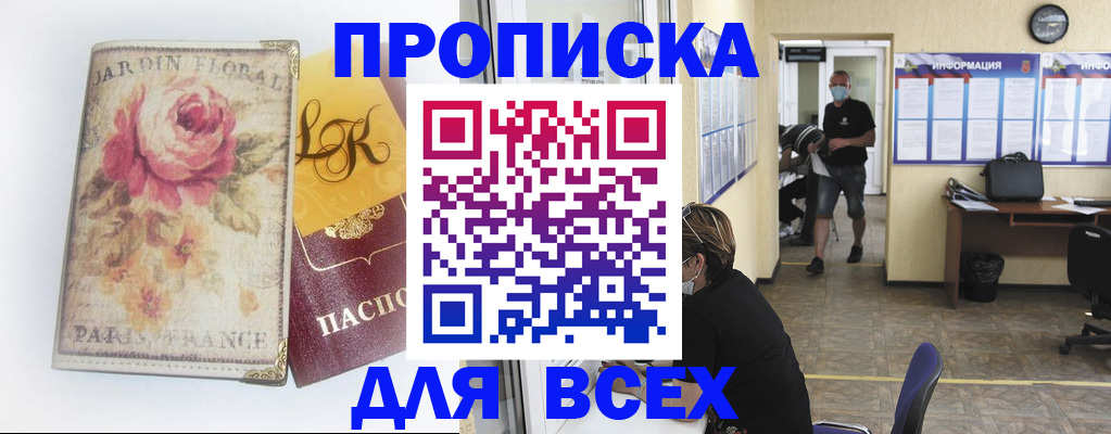 прописка для школы в Элисте