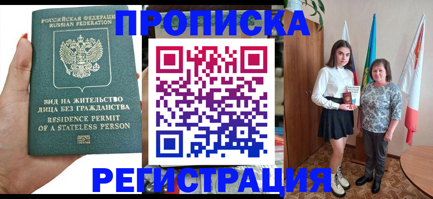 прописка для кредита в Элисте