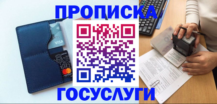 временная регистрация для всех в Элисте
