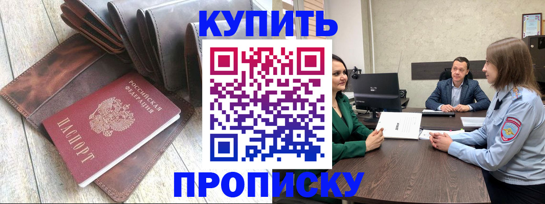 прописка паспорт в Элисте