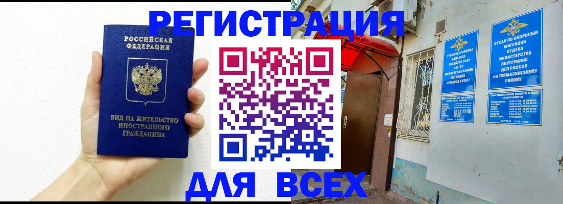 прописка законно в Элисте